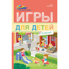 Книга "Игры для детей от 3 до 4 лет" Fenix