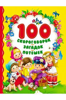 Сборник Росмэн