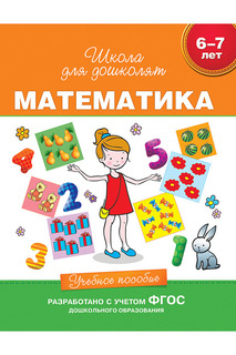 Учебное пособие Математика Росмэн
