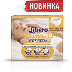 Подгузники Newborn до 2,5 кг (0), 24 шт., Libero