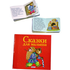 Сказки для малыша NEW Робинс