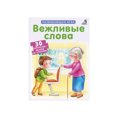 Карточки-пазлы "Вежливые слова" Робинс