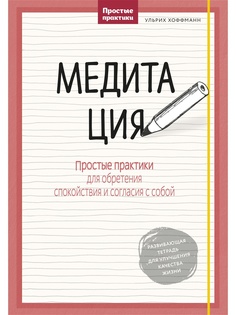 Блокноты Издательство Манн, Иванов и Фербер