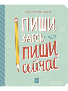 Блокноты Издательство Манн, Иванов и Фербер
