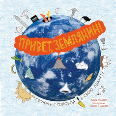 Книга "Привет, землянин!"