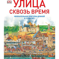 Книга "Улица сквозь время"