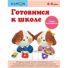 Тетрадь "Готовимся к школе: Учимся раскрашивать"