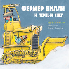 Книга "Фермер Вилли и первый снег"