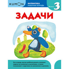 Тетрадь "Математика: Задачи, уровень 3"