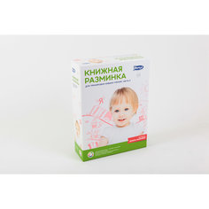 Серия книг "Книжная разминка", Часть 2 Умница