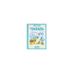 Книга "Учимся читать по складам", 1 уровень Мозаика Синтез