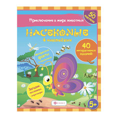 Наклейки "Насекомые" Fenix