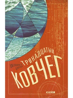 Книги Издательство CLEVER