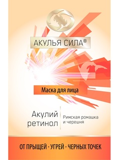 Косметические маски Акулья сила