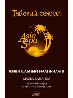 Косметические маски AsiaSpa