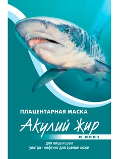 Косметические маски Акулья сила