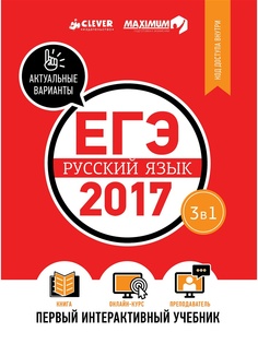Учебники Издательство CLEVER
