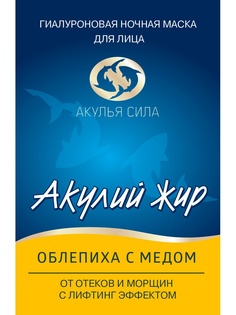 Косметические маски Акулья сила