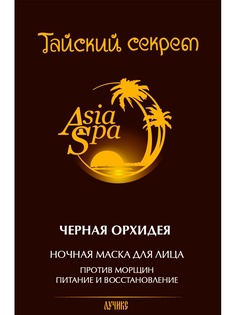 Косметические маски AsiaSpa