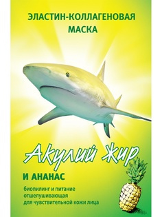 Косметические маски Акулья сила