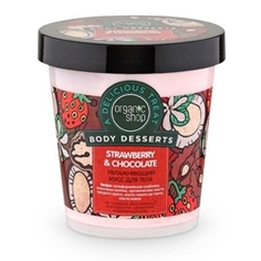 ORGANIC SHOP Мусс для тела увлажняющий Strawberry 450 мл