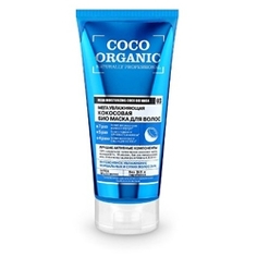 ORGANIC NATURALLY PROFESSIONAL Маска для волос Био Кокосовая 200 мл