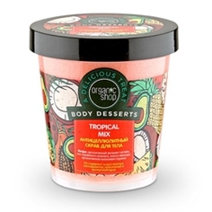 ORGANIC SHOP Скраб для тела Tropical mix 450 мл