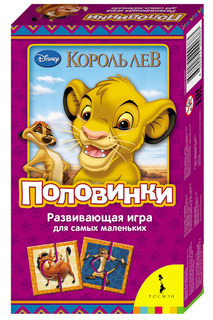 Карточки половинки Disney король лев