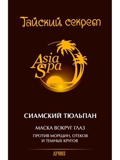 Косметические маски AsiaSpa