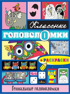Раскраски Эксмо