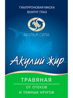 Косметические маски Акулья сила
