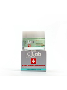 Косметические маски I.C.Lab Individual cosmetic