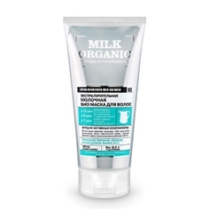 ORGANIC NATURALLY PROFESSIONAL Маска для волос Био Молочная 200 мл