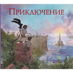 Книга "Приключение"
