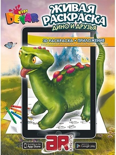 Раскраски DEVAR