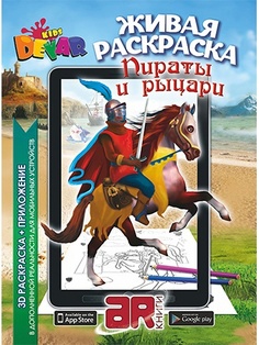 Раскраски DEVAR