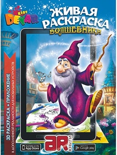Раскраски DEVAR