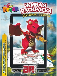 Раскраски DEVAR