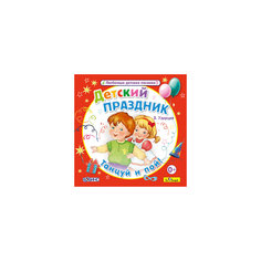 CD" Детский праздник" Би Смарт