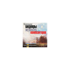 CD "Маленькие шедевры великие композиторы №1" Би Смарт
