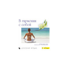 CD "В гармонии с собой" Би Смарт