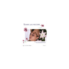 CD "Музыка для массажа" Би Смарт
