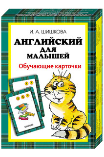 Карточки Английский малышам Росмэн