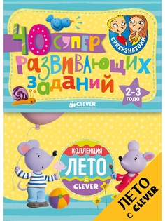 Книги Издательство CLEVER
