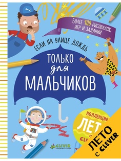 Книги Издательство CLEVER