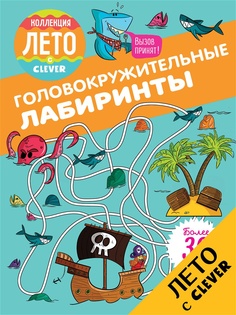 Книги Издательство CLEVER