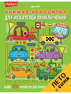 Книги Издательство CLEVER