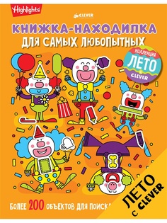 Книги Издательство CLEVER