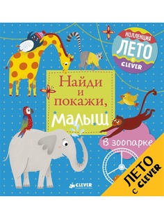 Книги Издательство CLEVER