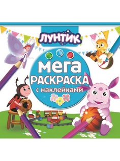 Раскраски Эгмонт Egmont